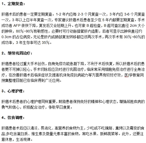 如何才能有效防止肝癌患者手術(shù)后復(fù)發(fā)？