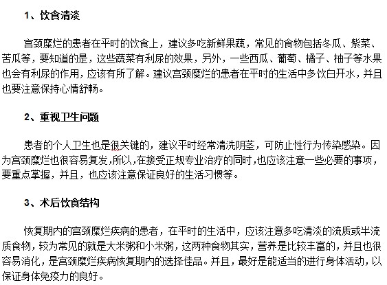 宮頸糜爛患者手術后一定要注意這些！