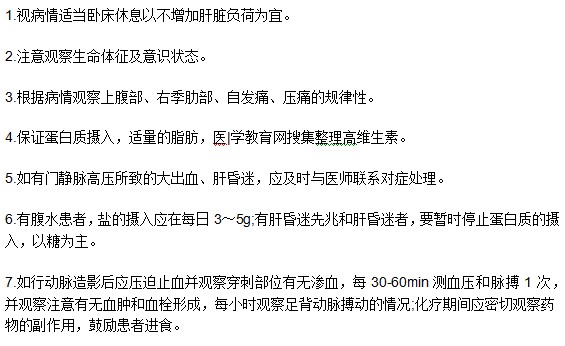 如何做好肝癌晚期患者的臨床護(hù)理？