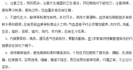 女性月經(jīng)推遲可不可以在日常生活中做好預(yù)防？