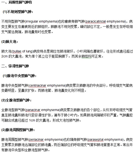 肺氣腫疾病臨床上具有哪些分類？