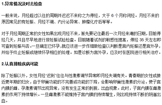 女性月經(jīng)推遲？這兩點一定要注意！
