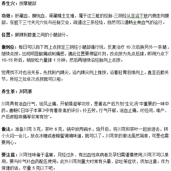 月經(jīng)推遲不要怕，教你兩招養(yǎng)生妙招！