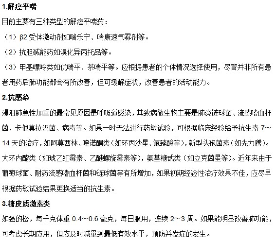 慢性阻塞性肺病可以采用哪些藥物進行治療？