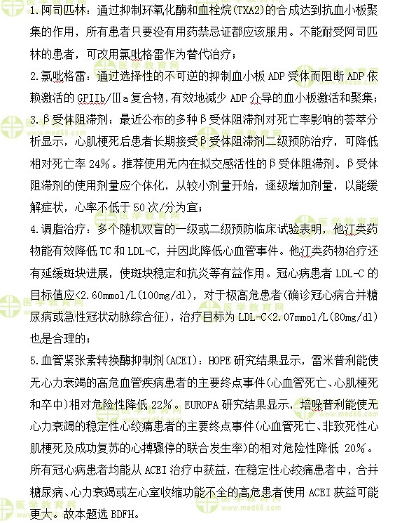 心血管內(nèi)科主治醫(yī)師考試:《答疑周刊》2017年第22期