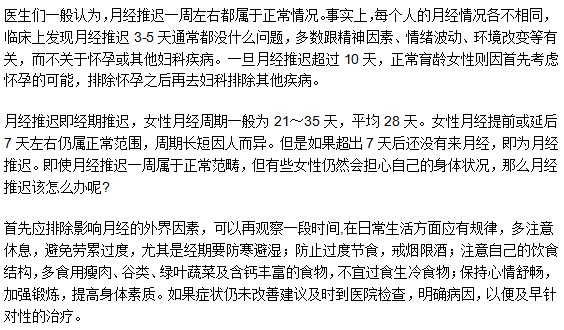 女性月經(jīng)推遲幾天屬于正?，F(xiàn)象？如何調(diào)理？