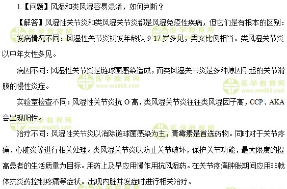 醫(yī)學(xué)教育網(wǎng)中級主管護(hù)師:《答疑周刊》2017年第23期