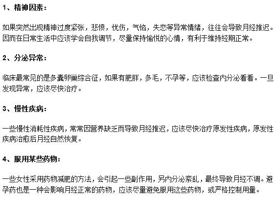 你知道女性月經(jīng)推遲的常見表現(xiàn)有哪些嗎？