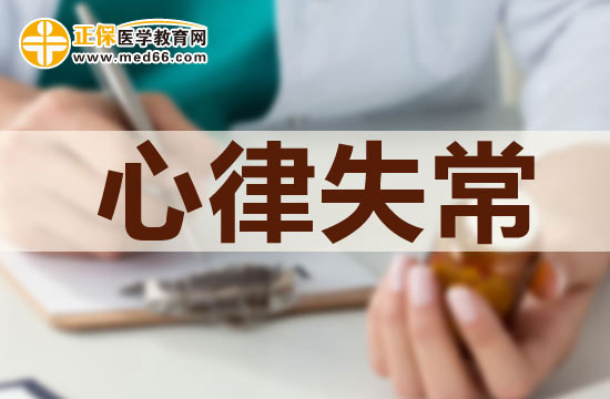 心律失常患者的日常飲食調(diào)理方法有哪些？