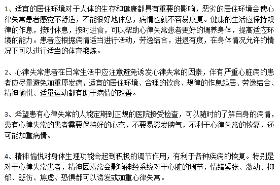 針對(duì)于心律失?；颊叩娜粘１＝》椒ㄓ心男?？