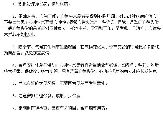 心率失?；颊呷粘Ｉ钪幸⒁獾募?xì)節(jié)事項有哪些？