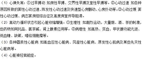 心悸現(xiàn)象可能是哪些病癥的表現(xiàn)?