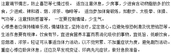 勞累之后產(chǎn)生了心悸該采取哪些措施預(yù)防？