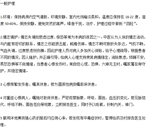 你知道心悸的預(yù)防方法有哪些嗎？