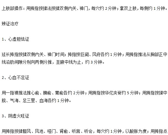 心悸現(xiàn)象的中醫(yī)推拿治療方法有哪些？
