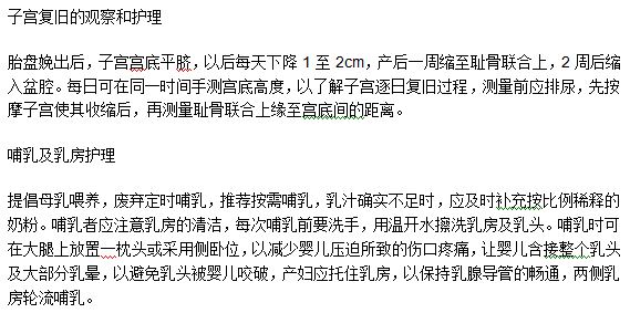 剖腹產(chǎn)手術(shù)后婦女的乳房及子宮護理
