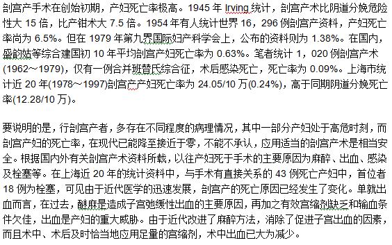 剖宮產(chǎn)手術(shù)死亡率高的原因是什么？