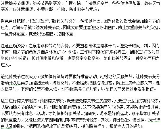 預(yù)防膝關(guān)節(jié)炎發(fā)生的方法有哪些？
