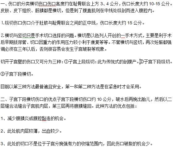 剖腹產(chǎn)手術(shù)中豎切與橫切的區(qū)別是什么？