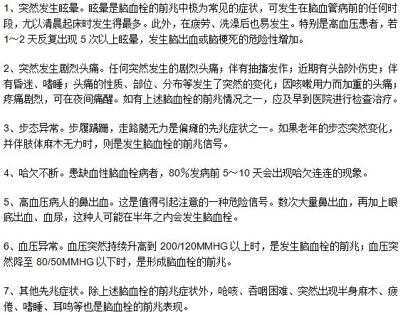 容易發(fā)生腦血栓的七個前兆表現(xiàn)