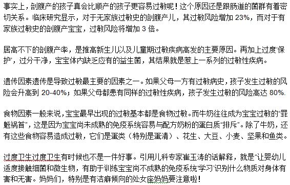 剖腹產出生的孩子容易過敏嗎？為什么