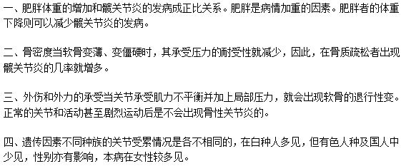 導致患上髖性關(guān)節(jié)炎的四大病因