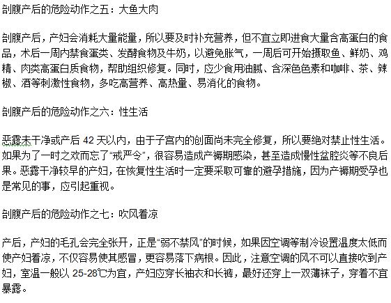 剖腹產(chǎn)手術(shù)之后的危險(xiǎn)動(dòng)作和行為有哪些？