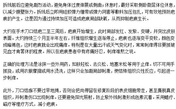 剖宮產(chǎn)手術之后注意哪些事項可以避免疤痕過深