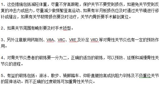 預(yù)防骨性關(guān)節(jié)炎的五種常見(jiàn)的方法