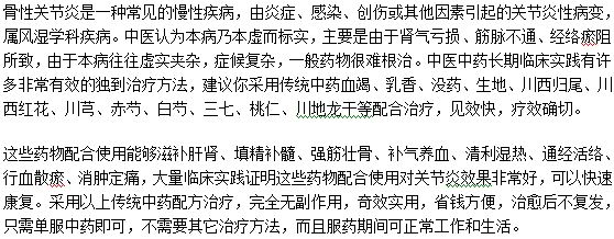 患了骨性關(guān)節(jié)炎治愈后會再復(fù)發(fā)嗎？