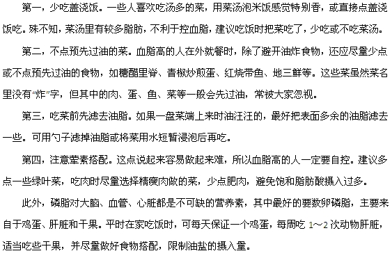 高血脂患者的點菜四大原則