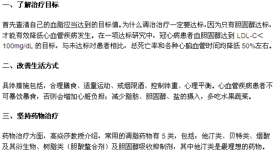 高血脂治療的三個重要方面