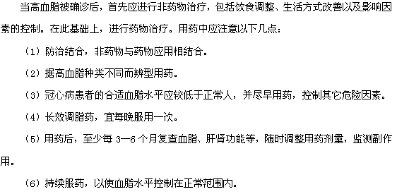確診高血脂后應該如何進行治療?