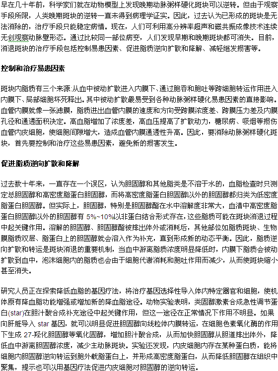 動(dòng)脈粥樣硬化