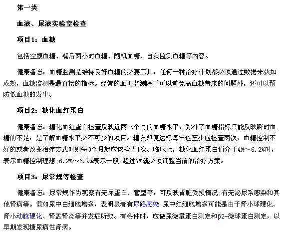 讀懂糖尿病的12項檢查都是什么？