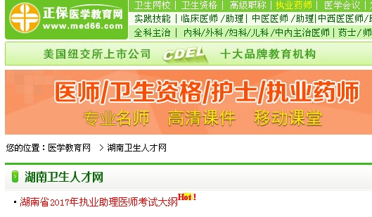 湖南衛(wèi)生人才網(wǎng)