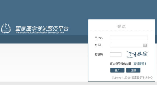 國家醫(yī)學(xué)考試網(wǎng)考試查詢?nèi)肟? width=