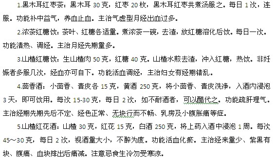 月經(jīng)量多的飲食調(diào)理方法都有哪些？