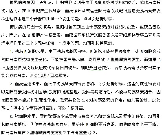 糖尿病的三大致病病因都是什么？