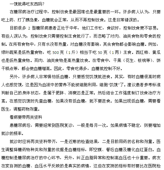 糖尿病人就診前的困惑都是什么？