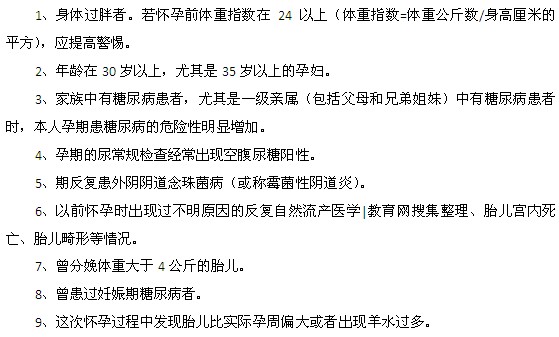 哪9類孕婦應當提防糖尿??？