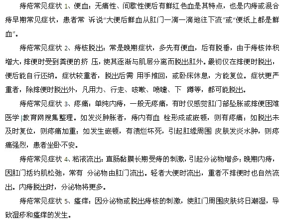 痔瘡五種常見癥狀都是什么？