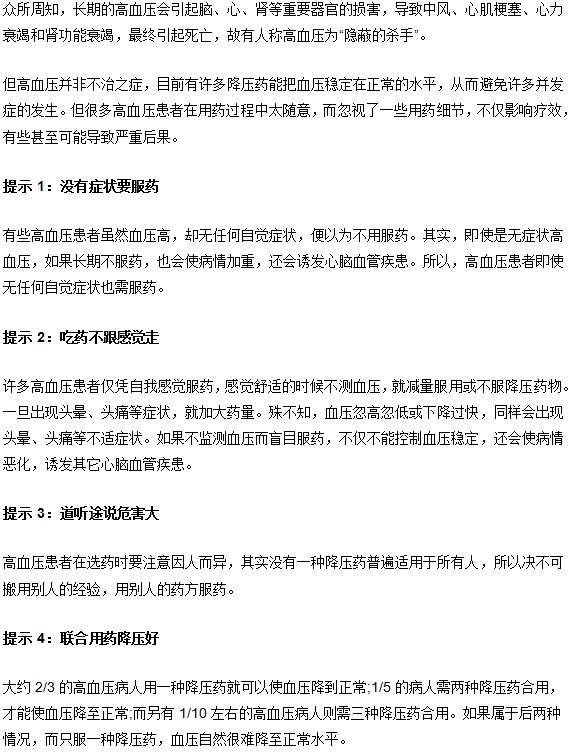 預(yù)防高血壓的重要提示