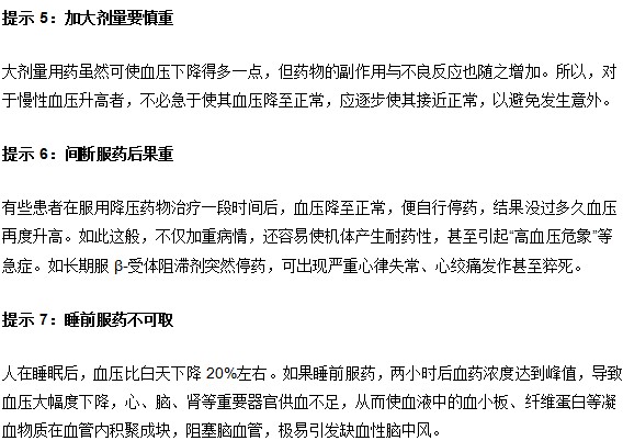 預(yù)防高血壓的重要提示
