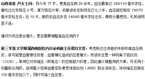 治療高血壓:壓差增大是否應(yīng)該調(diào)藥