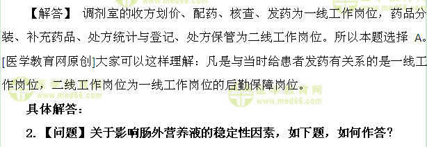 醫(yī)學(xué)教育網(wǎng) 主管藥師:《答疑周刊》2017年第26期