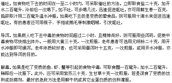 食物中毒的家庭急救方法