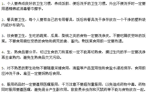預防食物中毒應該要注意的幾大事項