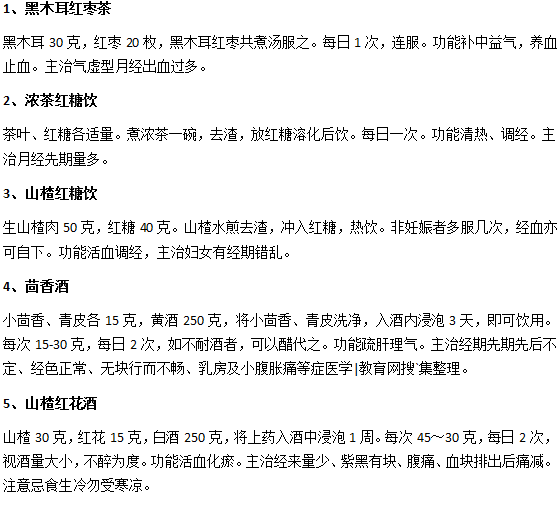 吃什么東西能有效調(diào)理月經(jīng)不調(diào)？