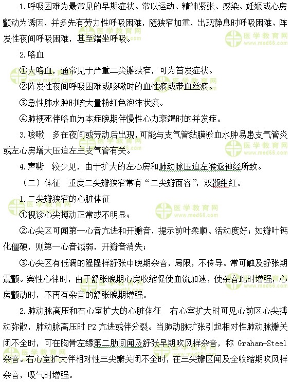 內(nèi)科主治醫(yī)師考試：《答疑周刊》2017年第24期